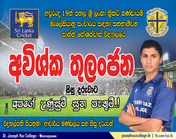 Avishka, Sri Lanka Under-19 Cricket Team - St. Joseph Vaz College - Wennappuwa