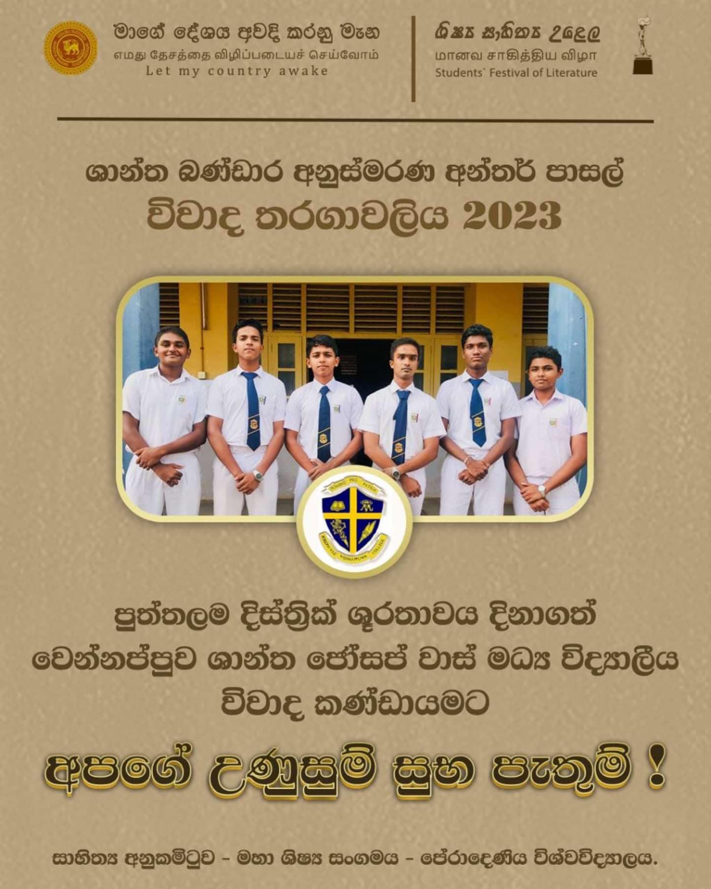 Students Festival Of Literature   University Of Peradeniya - St. Joseph Vaz College - Wennappuwa - Sri Lanka