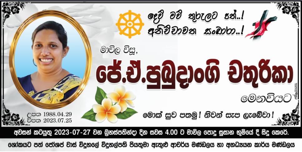 R I P Teacher Pubudangi Chathurika - St. Joseph Vaz College - Wennappuwa - Sri Lanka