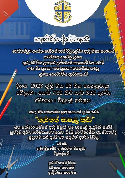 Back To School - 2023 - St. Joseph Vaz College - Wennappuwa - Sri Lanka
